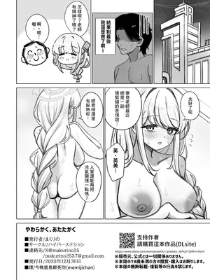 [ハイパーステション (まくりの)] やわらかく、あたたかく (ブルーアーカイブ)｜軟軟的、暖暖的 [今晚鹿島幹死你個人漢化] [DL版]_22_wyke