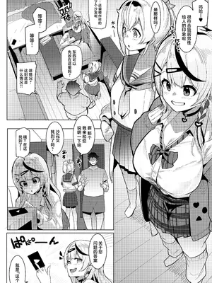 [ヒツジ企画 (むねしろ)] オスコラボX (ホロライブ) [中国翻訳] [DL版]_04_iigh