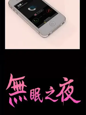 無眠之夜／隔牆所愛 1-25話[完結]_020001