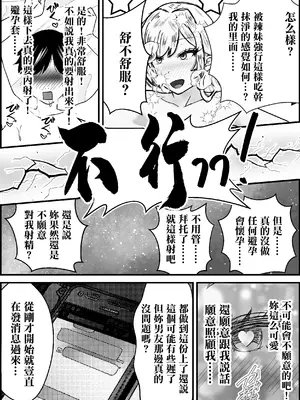 [ラブエッチ天国] クラスのギャルに逆正常位で食われる話！ 〜力付くの寝取られ逆レ！無理やり騎乗位で生中出し！〜 [中国翻訳]_10_xaxe