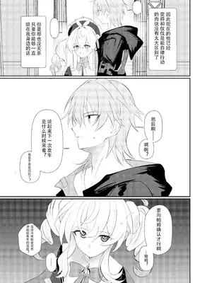 [出走制限 (めっちゃ)] Prolonging -延命治疗- (崩壊：スターレイル) [死想恋歌个人汉化] [DL版]_04_wxtc