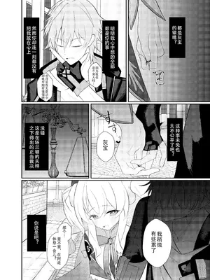 [出走制限 (めっちゃ)] Prolonging -延命治疗- (崩壊：スターレイル) [死想恋歌个人汉化] [DL版]_05_bfhw