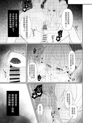 [出走制限 (めっちゃ)] Prolonging -延命治疗- (崩壊：スターレイル) [死想恋歌个人汉化] [DL版]_06_uvdm