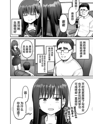 [太郎プロジェクト (俺太郎)] 托卵の娘3｜杜鹃之女 3 [白杨汉化组]_20_vqjg