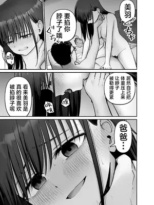 [太郎プロジェクト (俺太郎)] 托卵の娘3｜杜鹃之女 3 [白杨汉化组]_71_jpyv