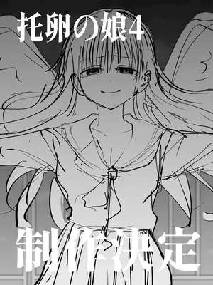 [太郎プロジェクト (俺太郎)] 托卵の娘3｜杜鹃之女 3 [白杨汉化组]_79_ruqk