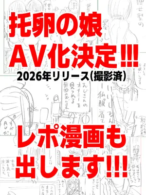 [太郎プロジェクト (俺太郎)] 托卵の娘3｜杜鹃之女 3 [白杨汉化组]_80_ydcm