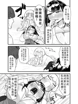 [摩訶の巣窟 (摩訶乃ムッチ)] 腐れ縁雑魚乳首 02 [DL版][星河个人汉化]_12_kqwi