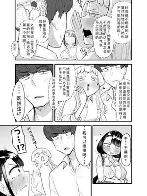 [摩訶の巣窟 (摩訶乃ムッチ)] 腐れ縁雑魚乳首 02 [DL版][星河个人汉化]_14_txog