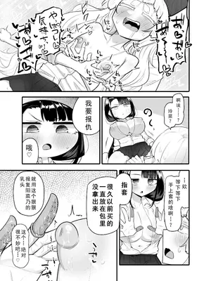 [摩訶の巣窟 (摩訶乃ムッチ)] 腐れ縁雑魚乳首 02 [DL版][星河个人汉化]_28_sjcw