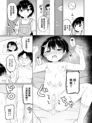 [隣] 双子の入れ替わり [中国翻訳]_19_ogvs