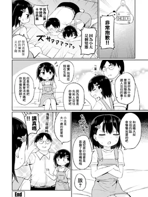 [隣] 双子の入れ替わり [中国翻訳]_20_ifui