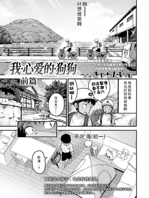 [きゃらだいん] マイ・ビーラブド・ドッグ 前編 (COMIC LO 2026年2月号)｜我・心爱的・狗狗 前篇 [Sky110036个人汉化] [DL版]