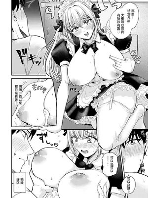 [洞窟たまご] コスプレ幼馴染 (COMIC BAVEL 2026年2月号) [中国翻訳] [DL版]_10_lsuk