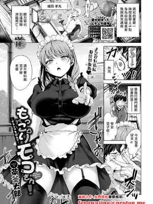 [茶釜太郎] もっこりモコさん!~グランマを添えて~ (COMIC BAVEL 2026年2月号) [中国翻訳] [DL版]