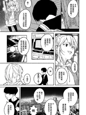 [齋藤燕] メイクセンス (COMIC ペンギンクラブ 2023年7月号) [中国翻訳] [DL版]_03_dekh