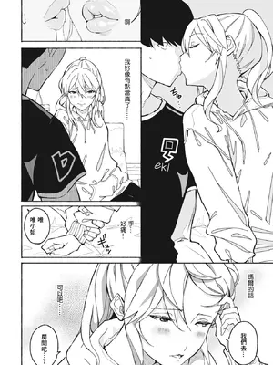 [齋藤燕] メイクセンス (COMIC ペンギンクラブ 2023年7月号) [中国翻訳] [DL版]_08_dxve