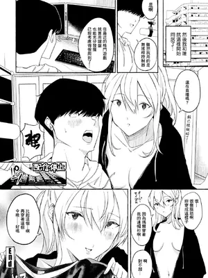 [齋藤燕] メイクセンス (COMIC ペンギンクラブ 2023年7月号) [中国翻訳] [DL版]_20_urae