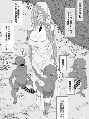 [ひつじときつね] ゴブリンに隷属し繁殖用孕み穴に堕ちる女神_17_ubkv