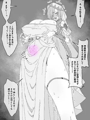 [ひつじときつね] ゴブリンに隷属し繁殖用孕み穴に堕ちる女神_42_hkck