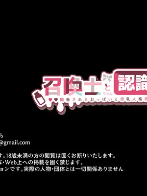 [ゆらゆらせゆーら (せゆーら)] 召喚士ちゃんと認識阻害 -開発されるおっぱいと母乳人格排出アクメ-_115_gdvs