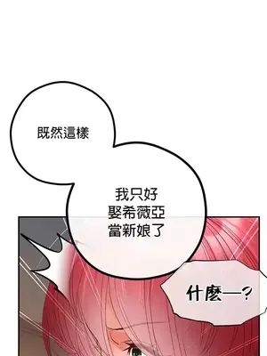 轉生惡魔的後宮復仇 1-50話[完結]_028033