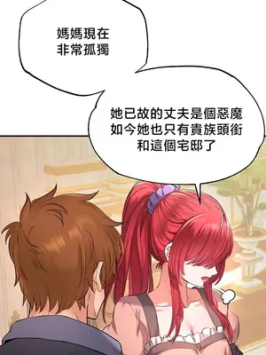 轉生惡魔的後宮復仇 1-50話[完結]_037023