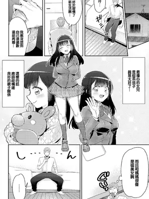 [フジツナ] 親子で [中国翻訳]_02_yqwt