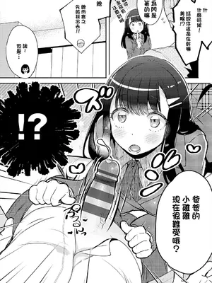 [フジツナ] 親子で [中国翻訳]_05_vjns