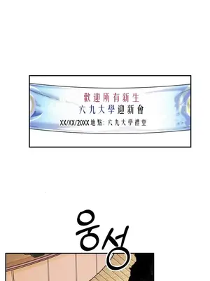 六九大學求生手冊 1-35話[完結]_001031