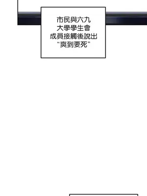 六九大學求生手冊 1-35話[完結]_001036