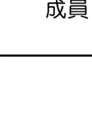 六九大學求生手冊 1-35話[完結]_001037