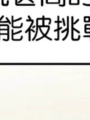 六九大學求生手冊 1-35話[完結]_004019