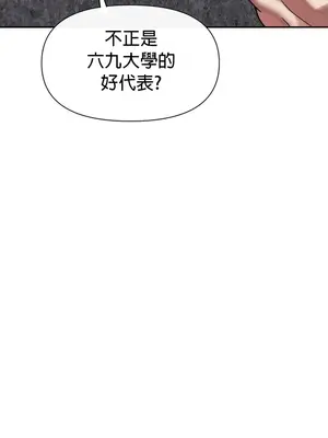 六九大學求生手冊 1-35話[完結]_006006