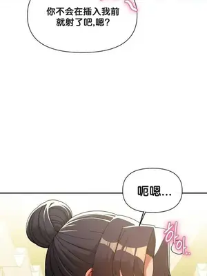 六九大學求生手冊 1-35話[完結]_028030