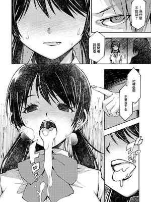 [村正みかど] センセイのオモチャ [中国翻訳]_02_fimm