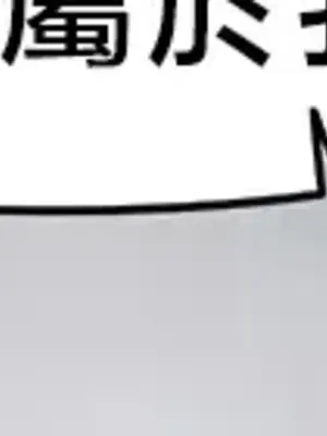 出售：全新未用性奴 1-64話[完結]_034019