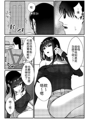 [雀の涙 (MIU)] 久々に会った幼馴染がギャルになっていた件について [中譯]_04