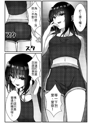 [雀の涙 (MIU)] 久々に会った幼馴染がギャルになっていた件について [中譯]_09