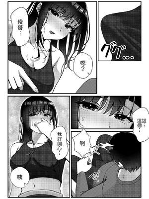 [雀の涙 (MIU)] 久々に会った幼馴染がギャルになっていた件について [中譯]_14