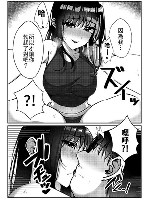 [雀の涙 (MIU)] 久々に会った幼馴染がギャルになっていた件について [中譯]_15