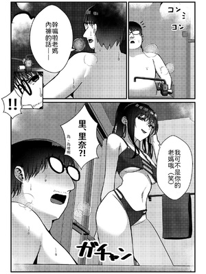 [雀の涙 (MIU)] 久々に会った幼馴染がギャルになっていた件について [中譯]_23