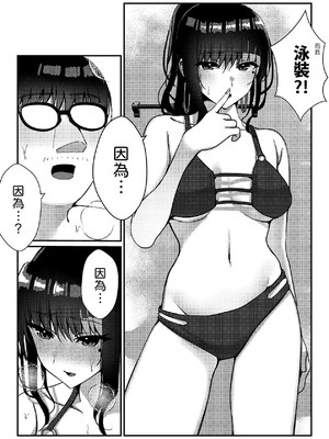 [雀の涙 (MIU)] 久々に会った幼馴染がギャルになっていた件について [中譯]_24