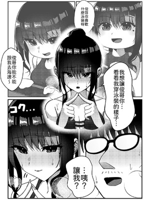 [雀の涙 (MIU)] 久々に会った幼馴染がギャルになっていた件について [中譯]_25