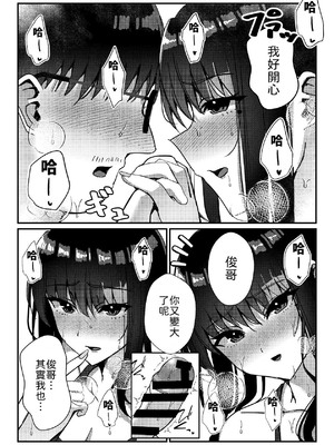 [雀の涙 (MIU)] 久々に会った幼馴染がギャルになっていた件について [中譯]_29