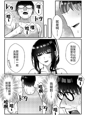 [雀の涙 (MIU)] 久々に会った幼馴染がギャルになっていた件について [中譯]_43