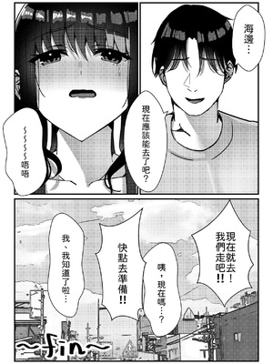 [雀の涙 (MIU)] 久々に会った幼馴染がギャルになっていた件について [中譯]_46