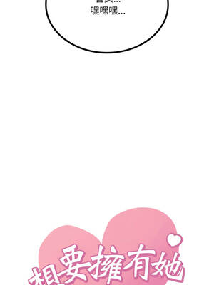 想要擁有她 92-93話_92_01_tnyl