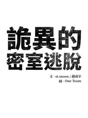 詭異的密室逃脫 11-12話_12_15_lvij