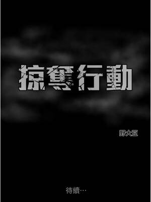 掠奪行動 83-84話_83_22_wpeo